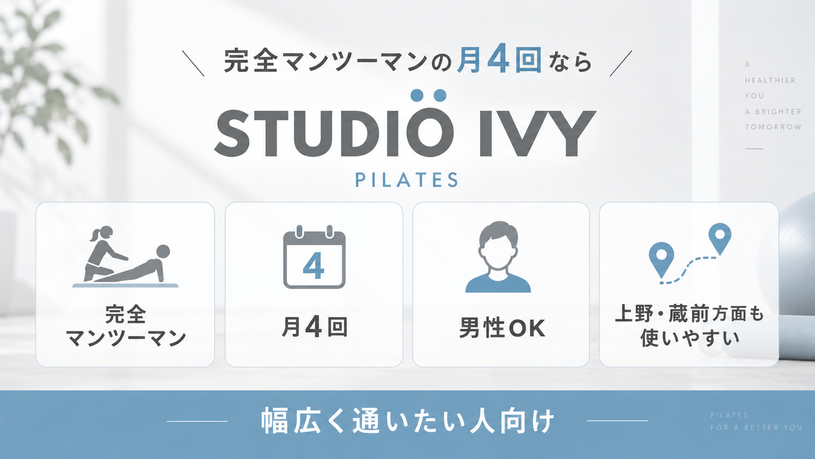 スタジオアイビーのピラティス案内