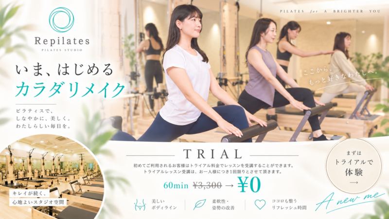 ピラティスで始める新しい私