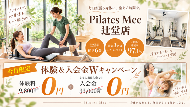 ピラティスで整う、心と身体