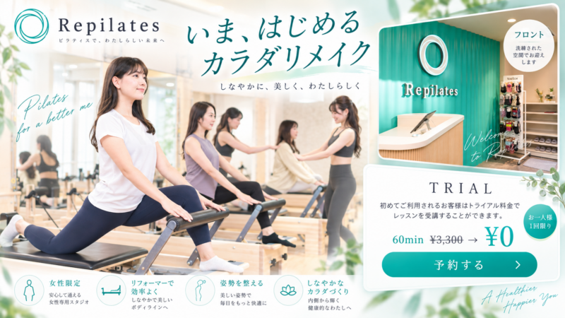 リピラティスの爽やか体験キャンペーン