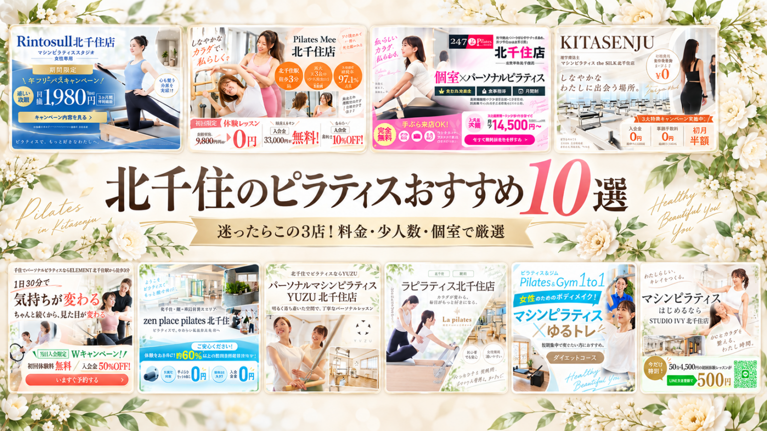 北千住ピラティスおすすめ10選