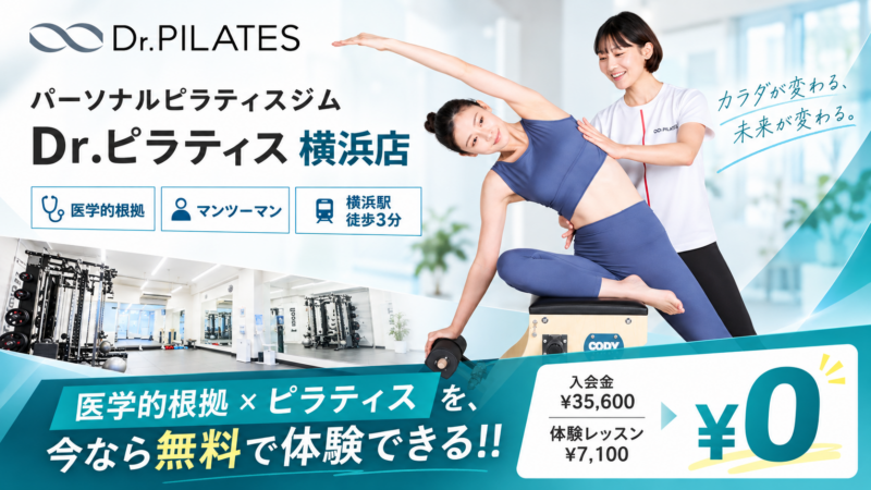 医学的根拠で変わるピラティス体験