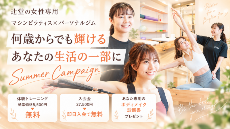 女性専用ピラティススタジオ