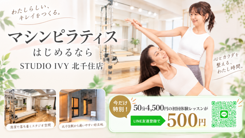 心とカラダを整えるピラティス時間