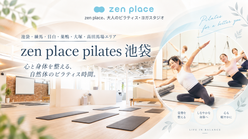 心と身体を整えるピラティス時間