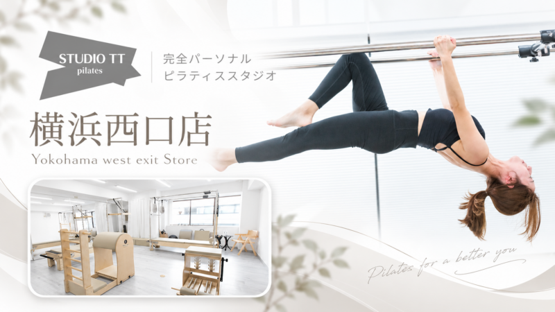 洗練されたピラティススタジオ案内