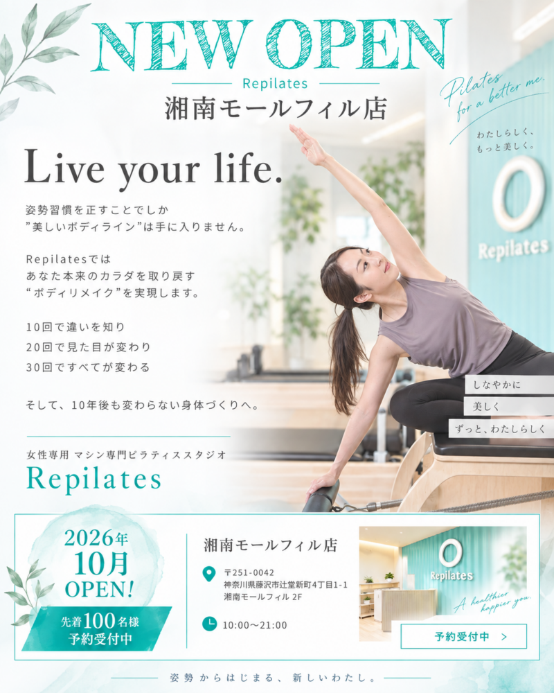 湘南モールフィル店 ピラティス新店広告