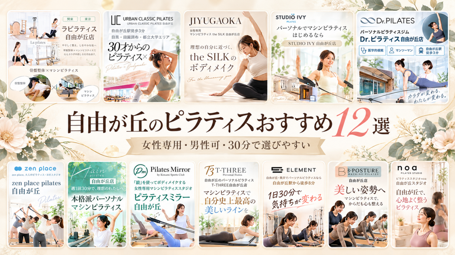 自由が丘のピラティスおすすめ12選