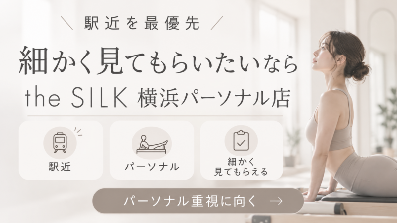 駅近で叶える、上質パーソナルピラティス