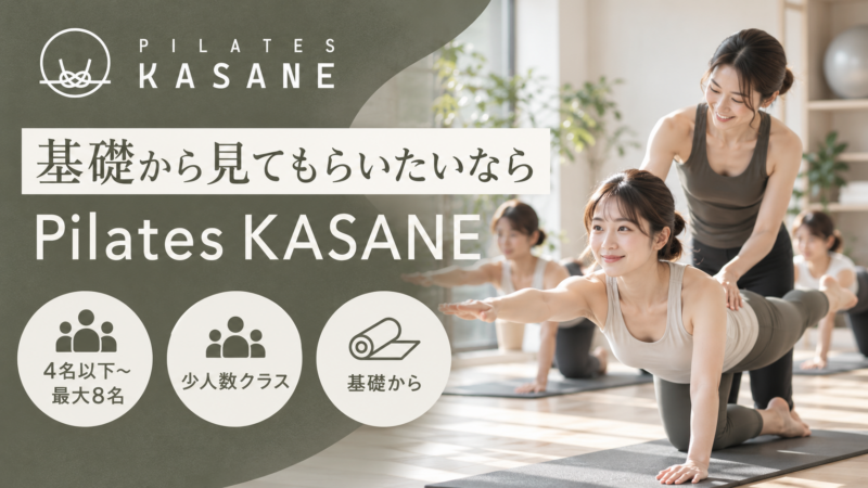 4名以下〜最大8名のクラスで基礎から見てもらいたいなら