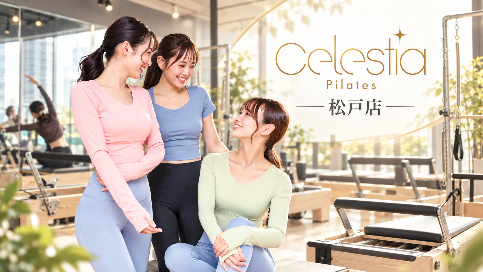 Celestia松戸店
