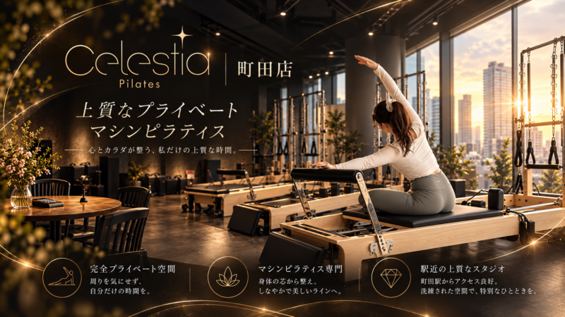 Celestia（セレスティア）町田店
