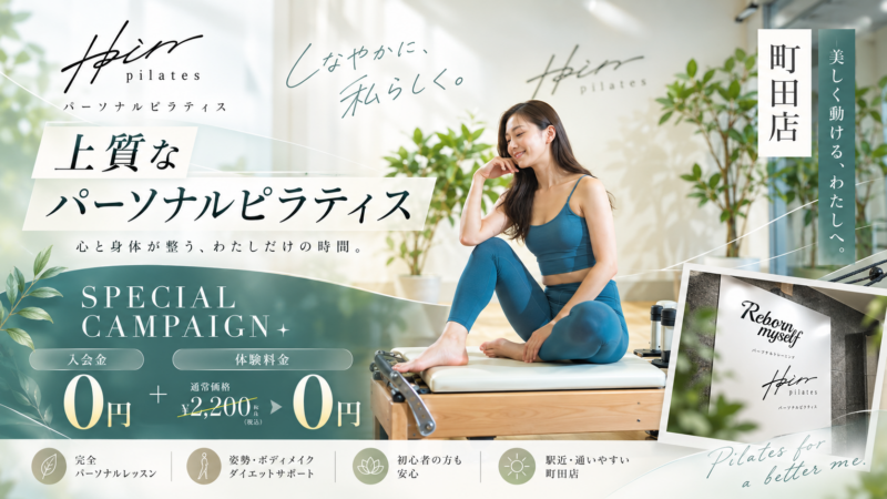 Hain pilates町田店