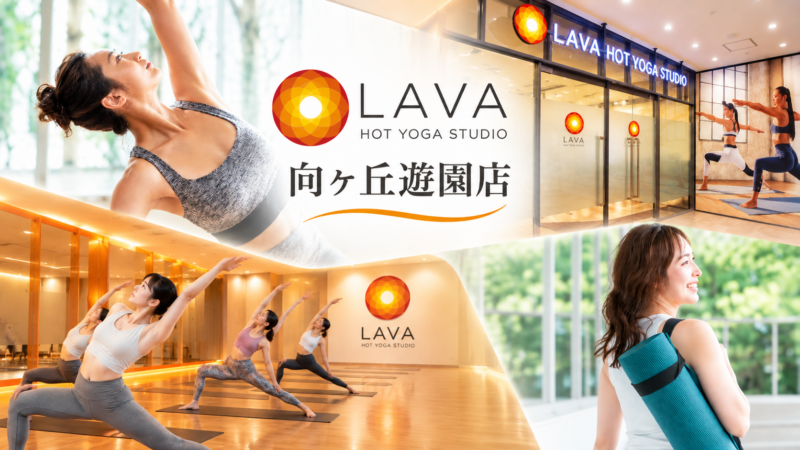 LAVA向ヶ丘遊園店
