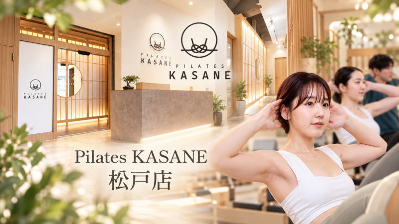Pilates KASANE松戸店