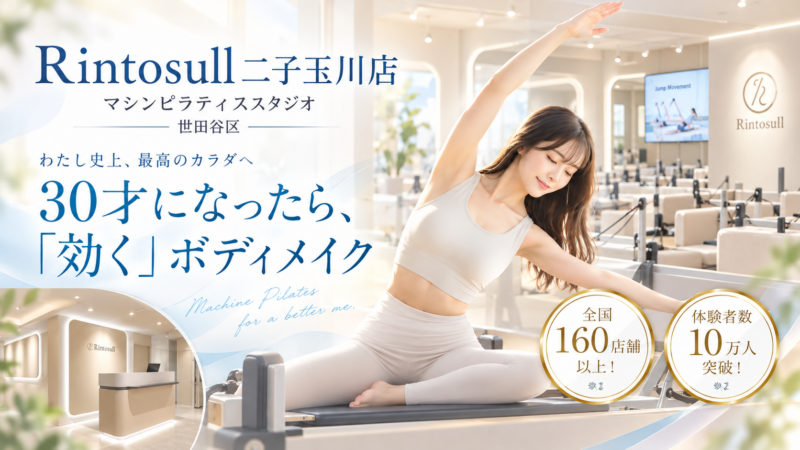Rintosull 二子玉川店