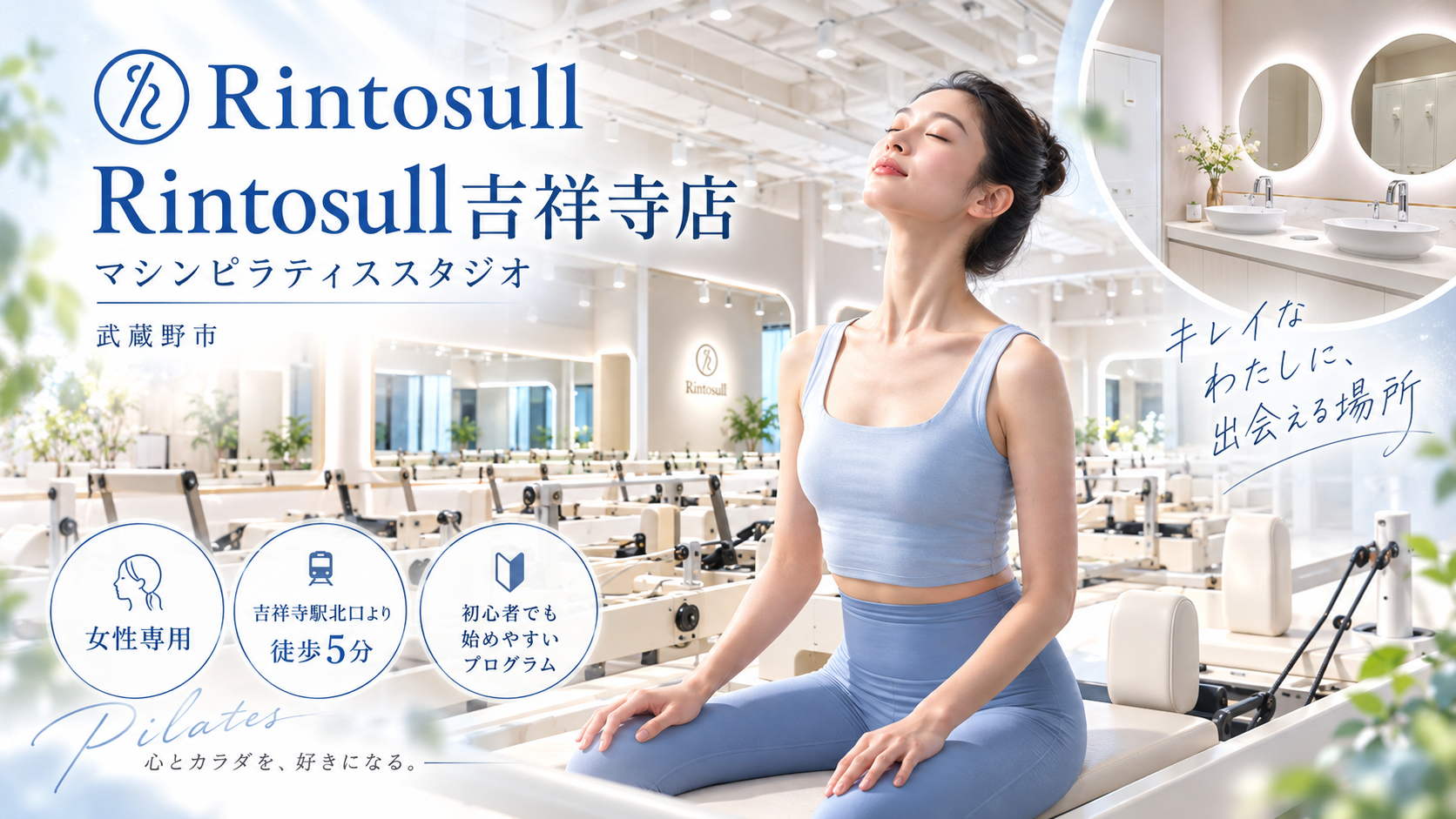 Rintosull 吉祥寺店