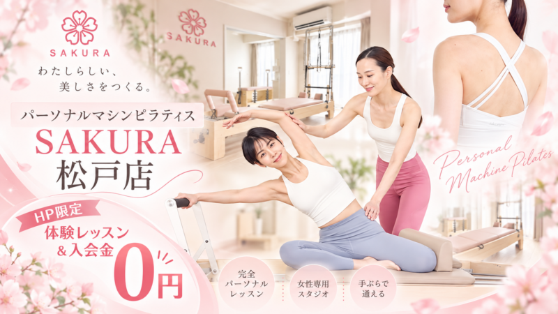 SAKURA松戸店