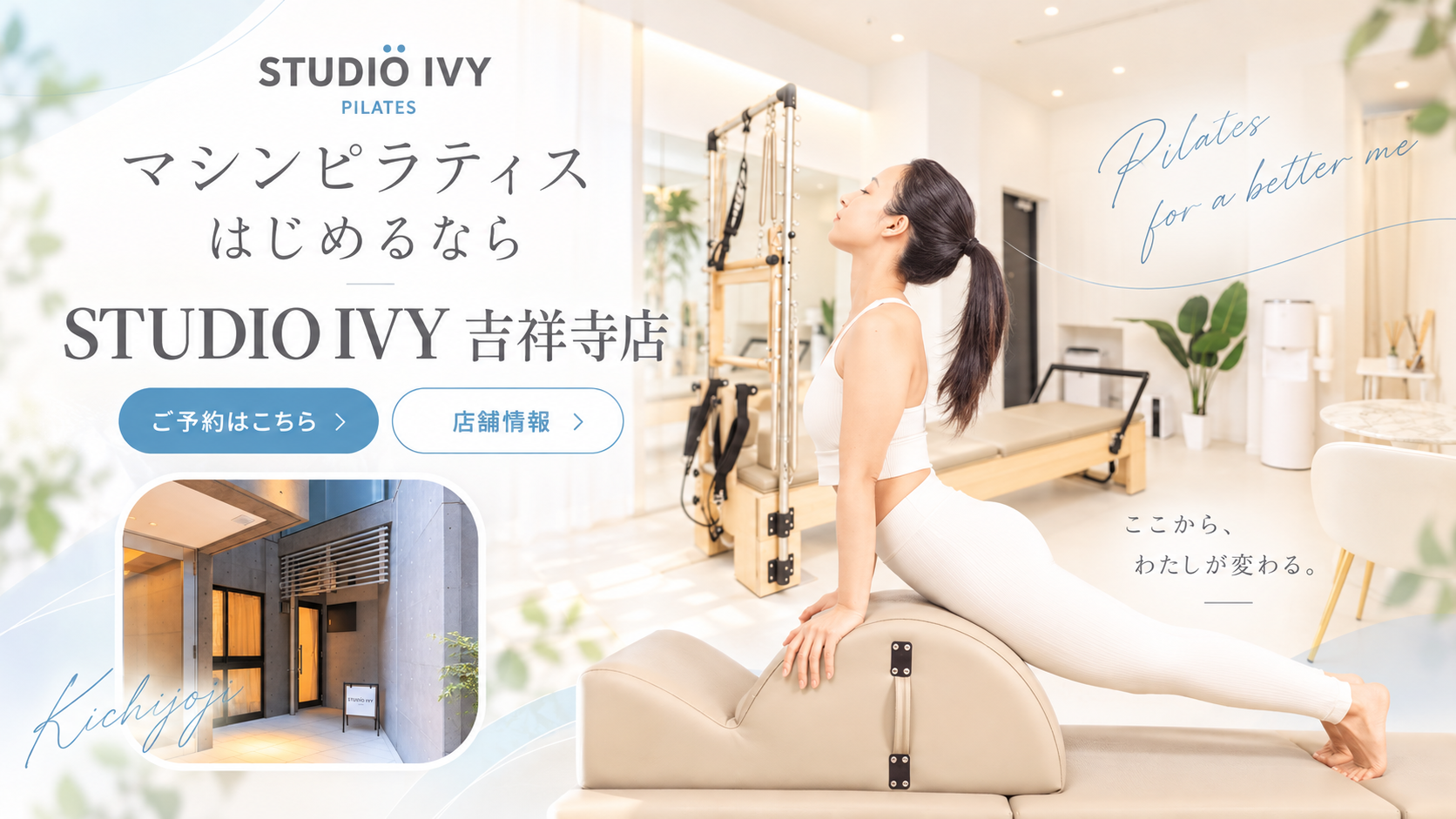 STUDIO IVY 吉祥寺店