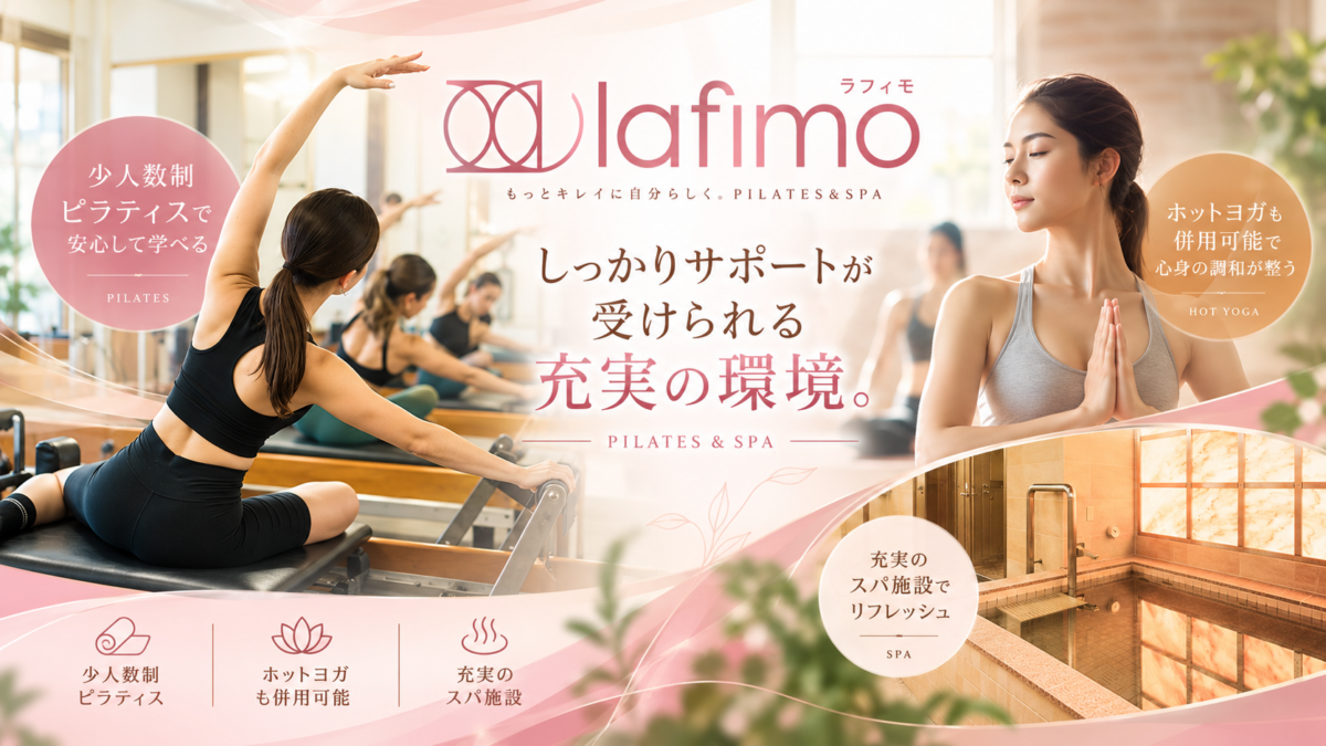 Lafimoの少人数制ピラティス・ホットヨガ・スパ施設を紹介するイメージ