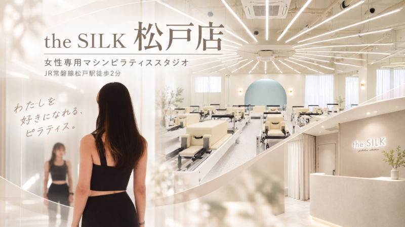 the SILK松戸店