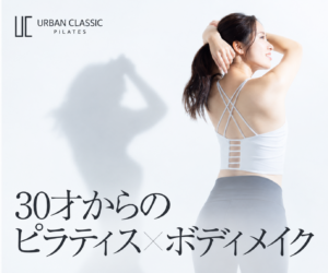 URBAN CLASSIC PILATESの通い放題キャンペーンを紹介する広告バナー