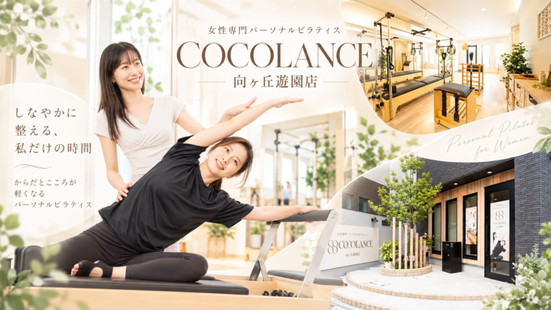 COCOLANCE 向ヶ丘遊園店