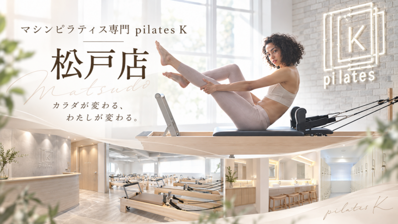 ピラティスK松戸店