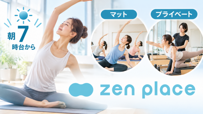 マットやプライベートと組み合わせたい、朝7時台から通いたい