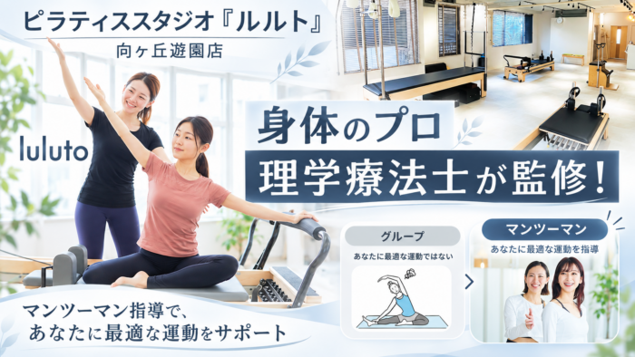 ルルト向ヶ丘遊園店