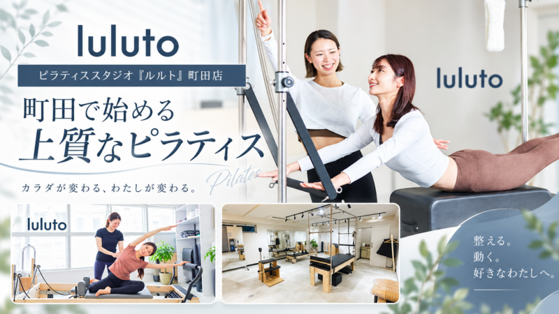 ルルト町田店