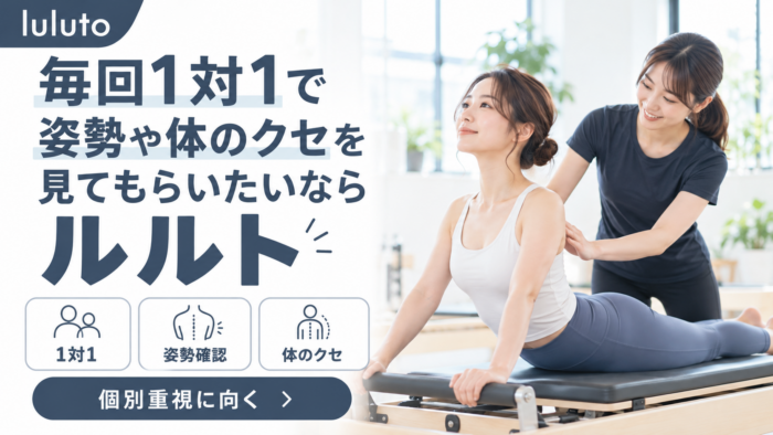 毎回1対1で姿勢や体のクセを見てもらうことを優先