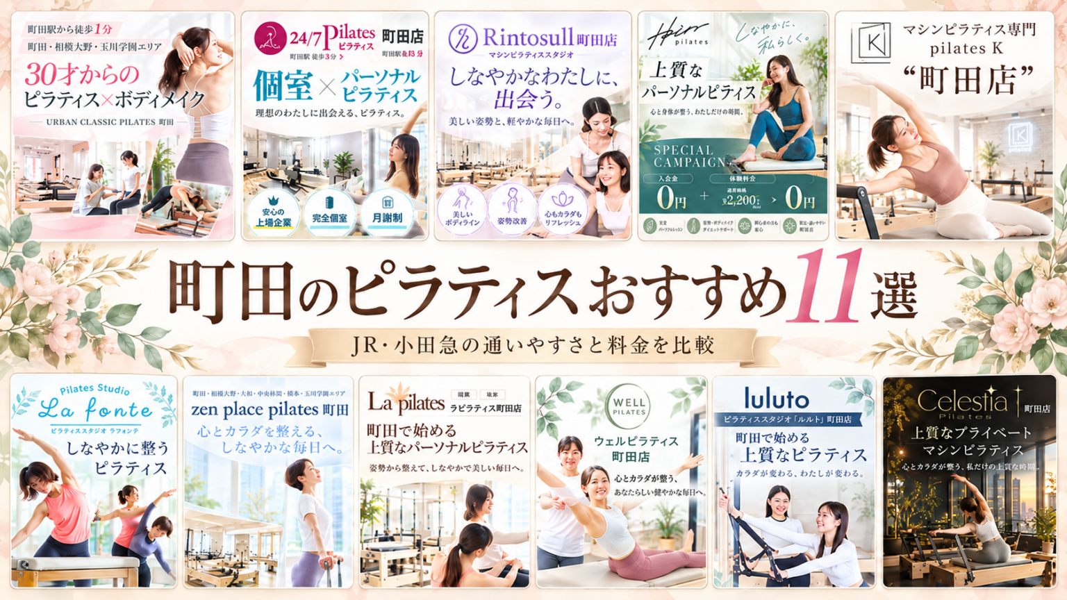 町田のピラティスおすすめ11選｜JR・小田急の通いやすさと料金を比較